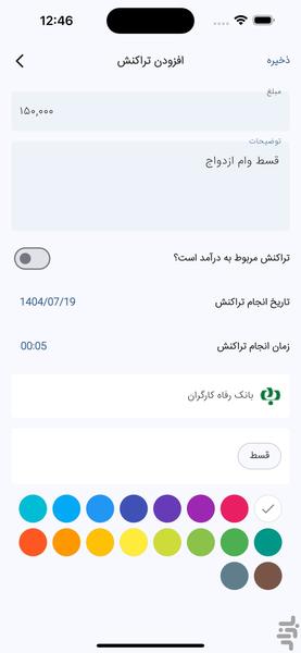 تراکنش - عکس برنامه موبایلی اندروید