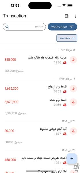 تراکنش - عکس برنامه موبایلی اندروید