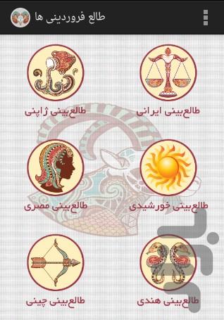 طالع فروردینی ها - Image screenshot of android app