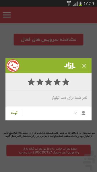 ضد تبلیغ اپراتورها - Image screenshot of android app