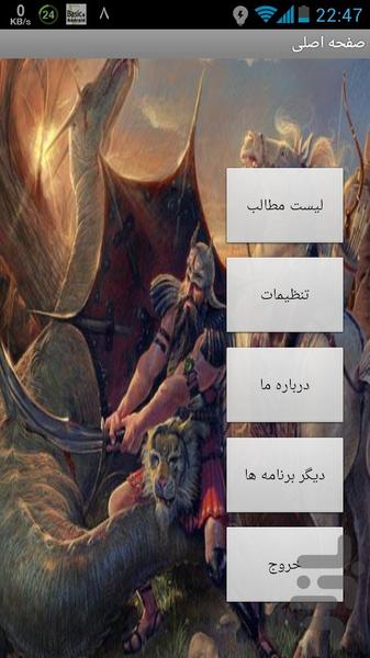 افسانه ها و قصه ها - Image screenshot of android app