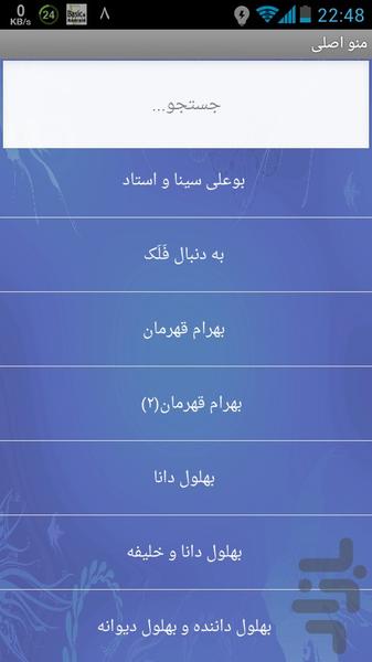 افسانه ها و قصه ها - Image screenshot of android app