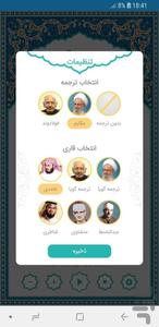 سوره الرحمن صوتی - عکس برنامه موبایلی اندروید