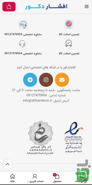 فروشگاه افشاردکور - Image screenshot of android app