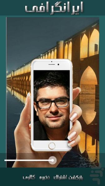 ایرانگرافی - Image screenshot of android app