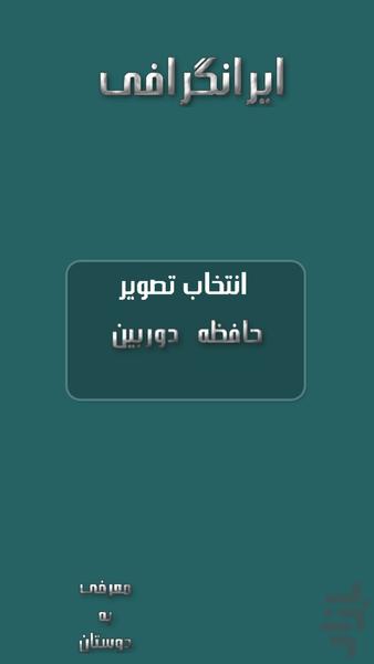 IranGraphy - Image screenshot of android app