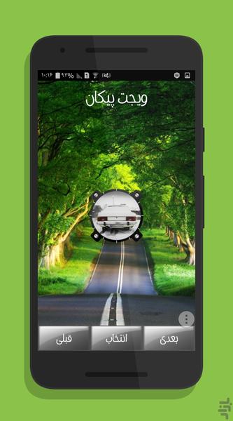 مجموعه ساعت دیواری: ویجت پیکان - Image screenshot of android app