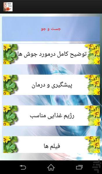 دکتر جوش(فیلم ماسک + آرایش) - Image screenshot of android app