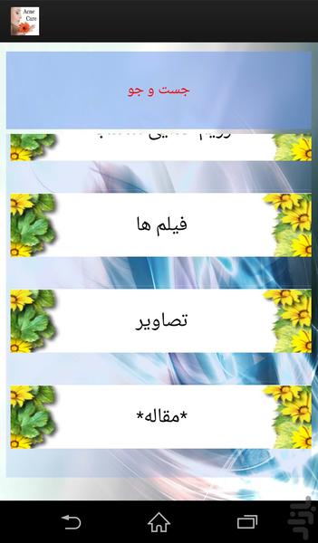 دکتر جوش(فیلم ماسک + آرایش) - Image screenshot of android app