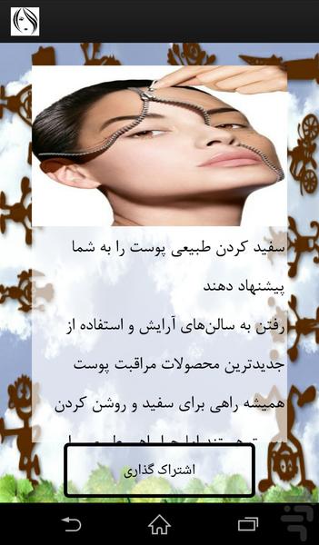 دکتر پوست(روشن کردن) - Image screenshot of android app
