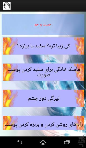 دکتر پوست(روشن کردن) - Image screenshot of android app