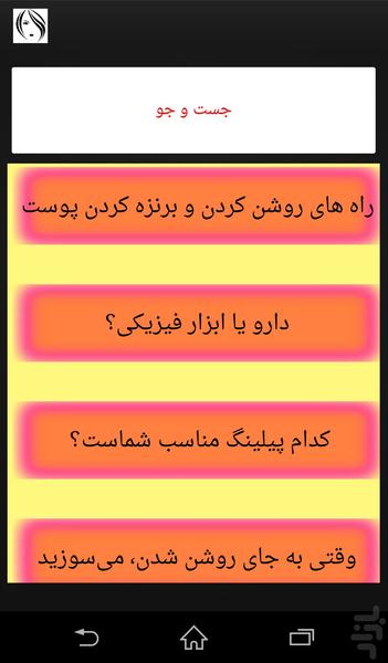 دکتر پوست(روشن کردن) - Image screenshot of android app