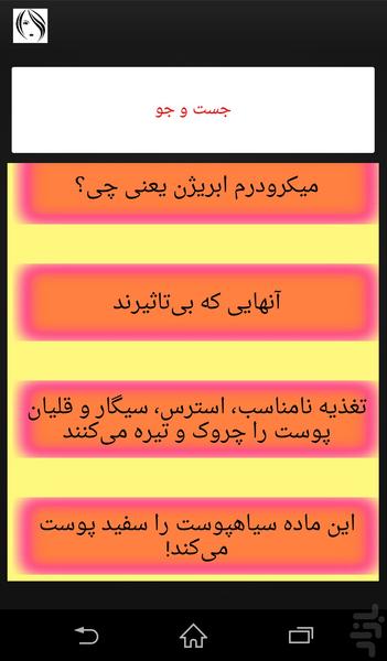 دکتر پوست(روشن کردن) - Image screenshot of android app