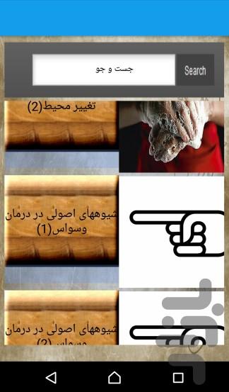 وسواس - عکس برنامه موبایلی اندروید