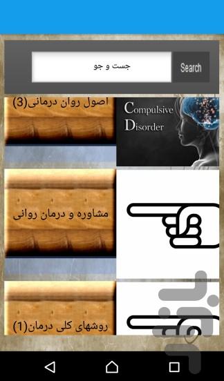 وسواس - عکس برنامه موبایلی اندروید