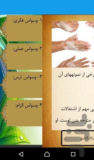 وسواس - عکس برنامه موبایلی اندروید