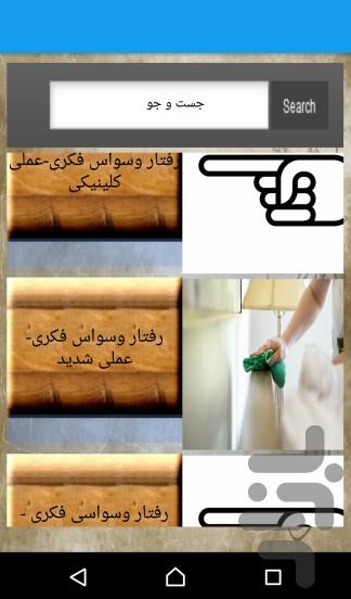 وسواس - عکس برنامه موبایلی اندروید