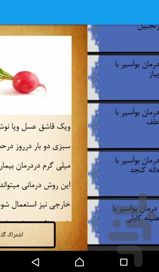 همورویید(بواسیر) - عکس برنامه موبایلی اندروید