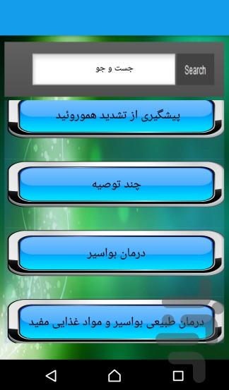 همورویید(بواسیر) - عکس برنامه موبایلی اندروید