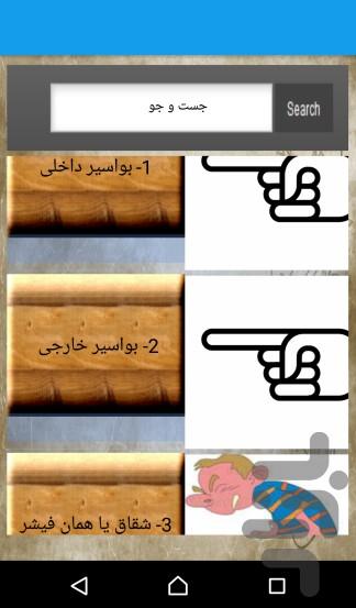 همورویید(بواسیر) - عکس برنامه موبایلی اندروید