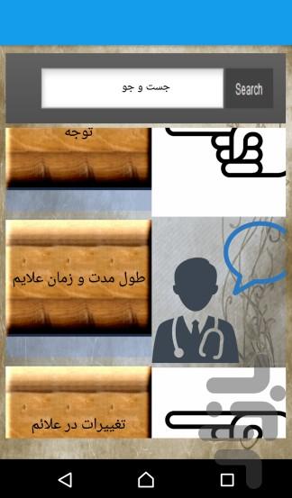 همورویید(بواسیر) - عکس برنامه موبایلی اندروید