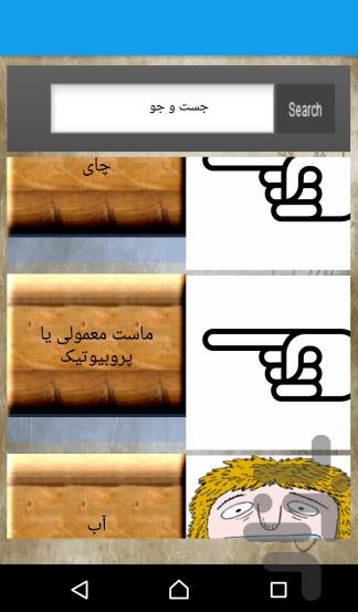 بوی دهان - عکس برنامه موبایلی اندروید