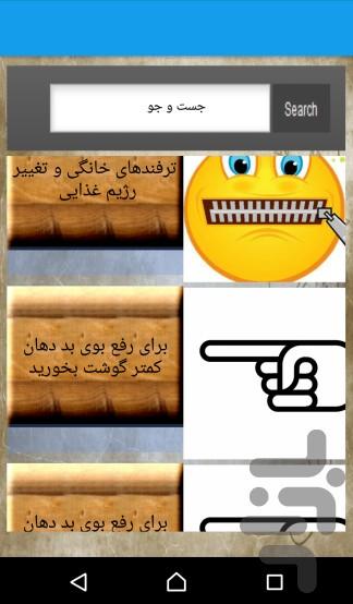 بوی دهان - عکس برنامه موبایلی اندروید