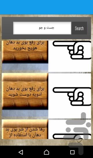 بوی دهان - عکس برنامه موبایلی اندروید