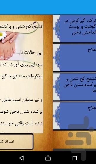 اختلالات ناخن - عکس برنامه موبایلی اندروید
