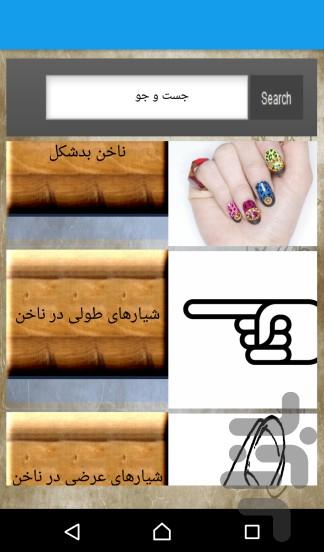 Nail - Image screenshot of android app