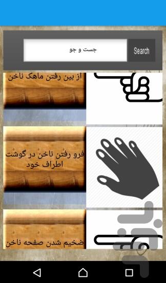اختلالات ناخن - عکس برنامه موبایلی اندروید