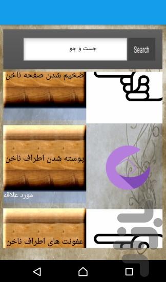 اختلالات ناخن - عکس برنامه موبایلی اندروید