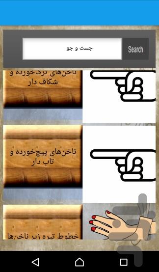 اختلالات ناخن - عکس برنامه موبایلی اندروید