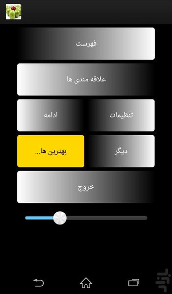 جذابیت - Image screenshot of android app