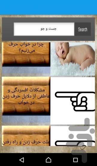 اختلالات خواب - Image screenshot of android app