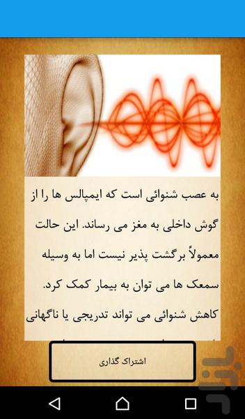 کم شنوایی+وزوز گوش+عفونت گوش - عکس برنامه موبایلی اندروید