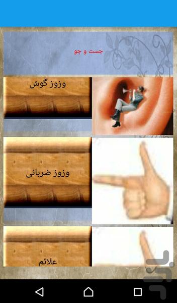 کم شنوایی+وزوز گوش+عفونت گوش - عکس برنامه موبایلی اندروید