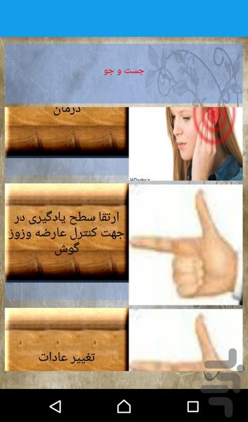کم شنوایی+وزوز گوش+عفونت گوش - عکس برنامه موبایلی اندروید