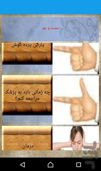 کم شنوایی+وزوز گوش+عفونت گوش - عکس برنامه موبایلی اندروید