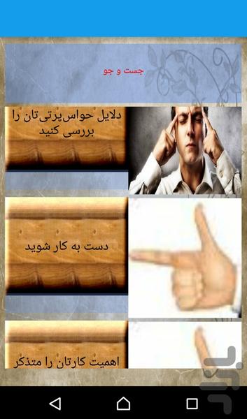 حواس پرتی(مخل درس و کار) - عکس برنامه موبایلی اندروید