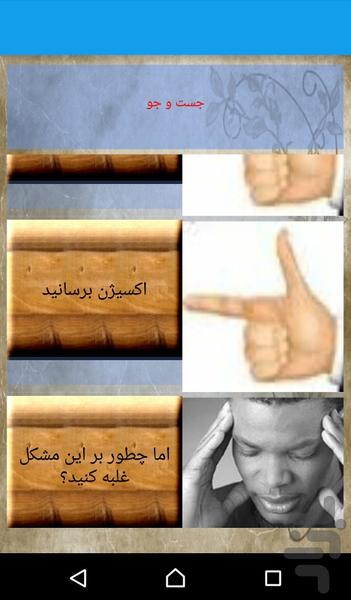 حواس پرتی(مخل درس و کار) - عکس برنامه موبایلی اندروید