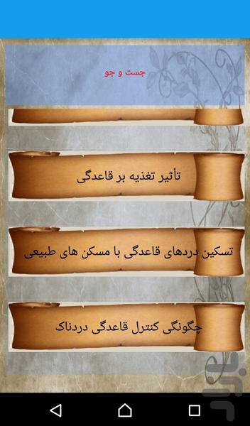 مشکل با قاعدگی - Image screenshot of android app