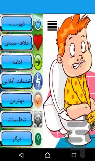 یبوست(کامل) - Image screenshot of android app