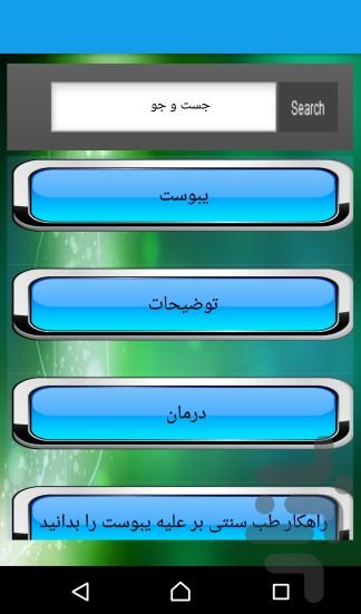 یبوست(کامل) - Image screenshot of android app