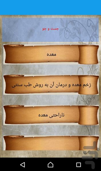 ناراحتی معده - عکس برنامه موبایلی اندروید