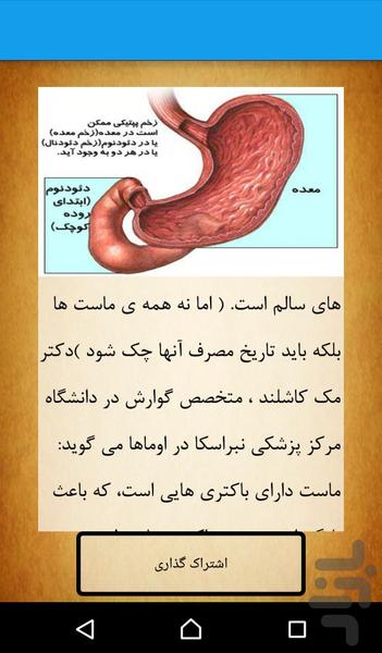 ناراحتی معده - عکس برنامه موبایلی اندروید