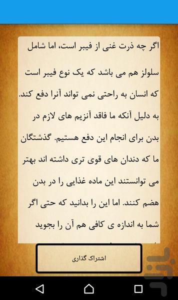 ناراحتی معده - عکس برنامه موبایلی اندروید