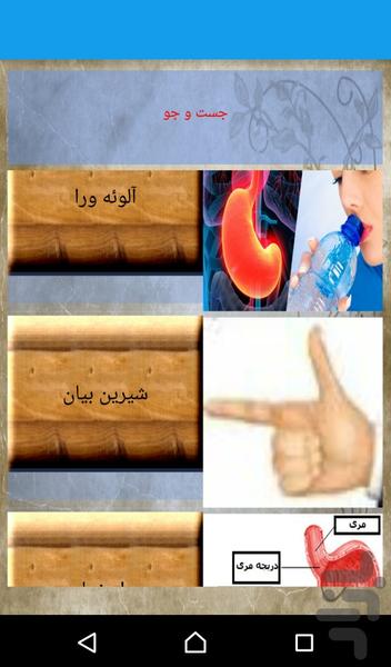 ناراحتی معده - عکس برنامه موبایلی اندروید