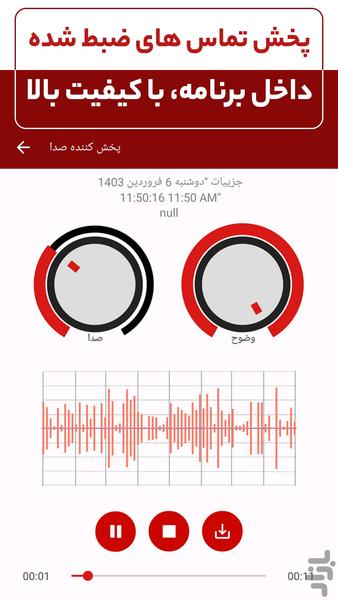 ضبط مکالمه دو طرفه HD - عکس برنامه موبایلی اندروید