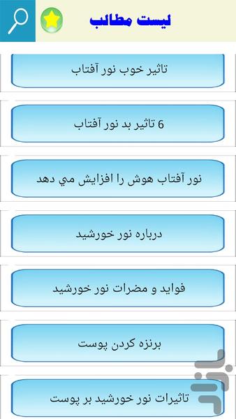 آفتاب درمانی - عکس برنامه موبایلی اندروید
